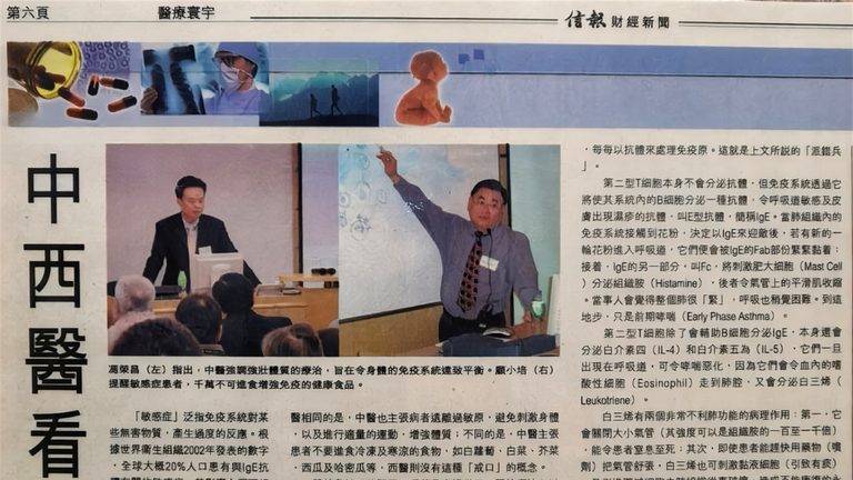 中西醫看敏感症：肺脾腎調理與免疫「派錯兵」（2004年《信報》健康講座報道）